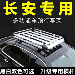 悦翔V3 逸动XT V7轿车车顶行李架小车通用框 奔奔esta 长安糯玉米