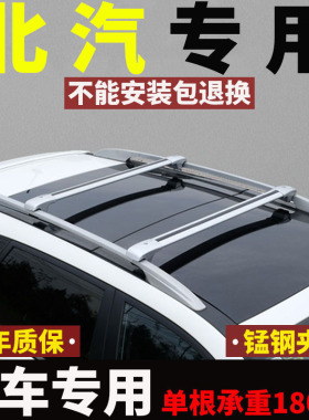 适用北汽新能源EC5/EC3/EX/EC/XE5车顶横杆SUV通用改装行李架支架