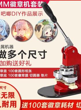 金属徽章机吧唧自制机铝合金58MM胸章勋章胸牌吧唧制作机地推画室