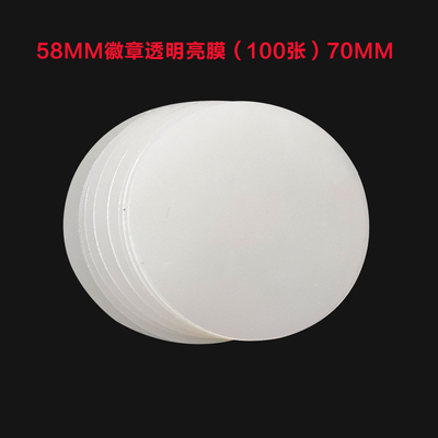 58mm徽章透明膜冷裱吧唧耗材圆形