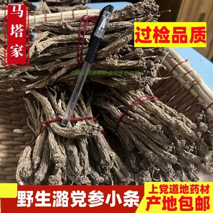 野生党参10年左右山西野生潞党参无硫上党人参当归黄芪500克包邮