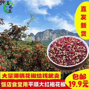 平顺大红袍花椒饭店食堂花椒颗粒花椒麻椒调味品八角500克包邮