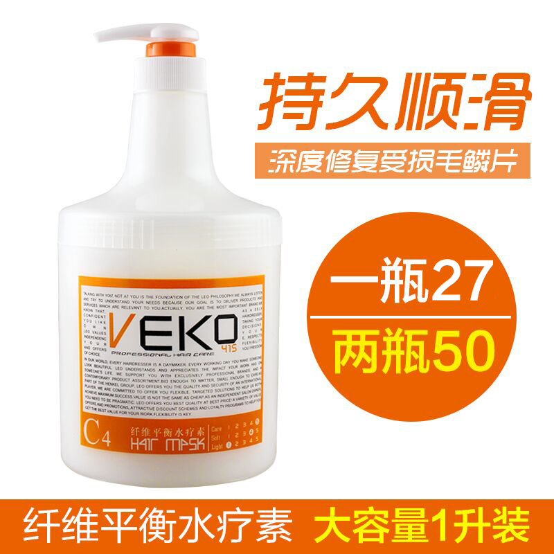 正品Veko水疗素头发spa柔顺护发素修复干枯补水顺滑烫染受损发膜-封面