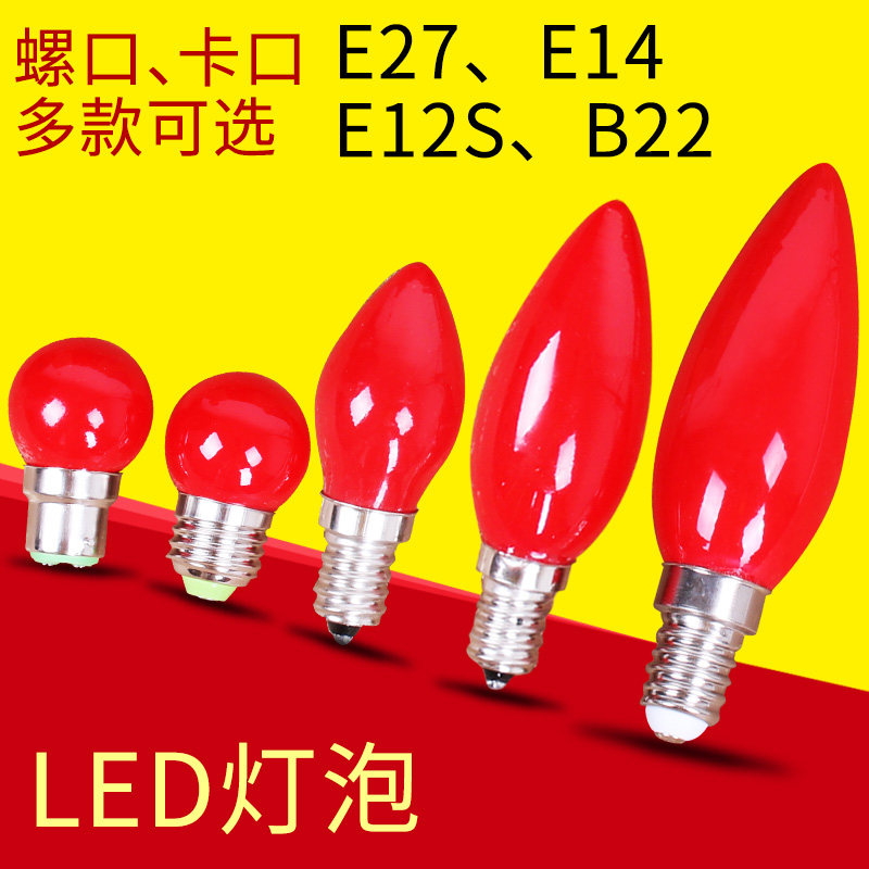 LED家用红烛泡红尖泡蜡烛图片
