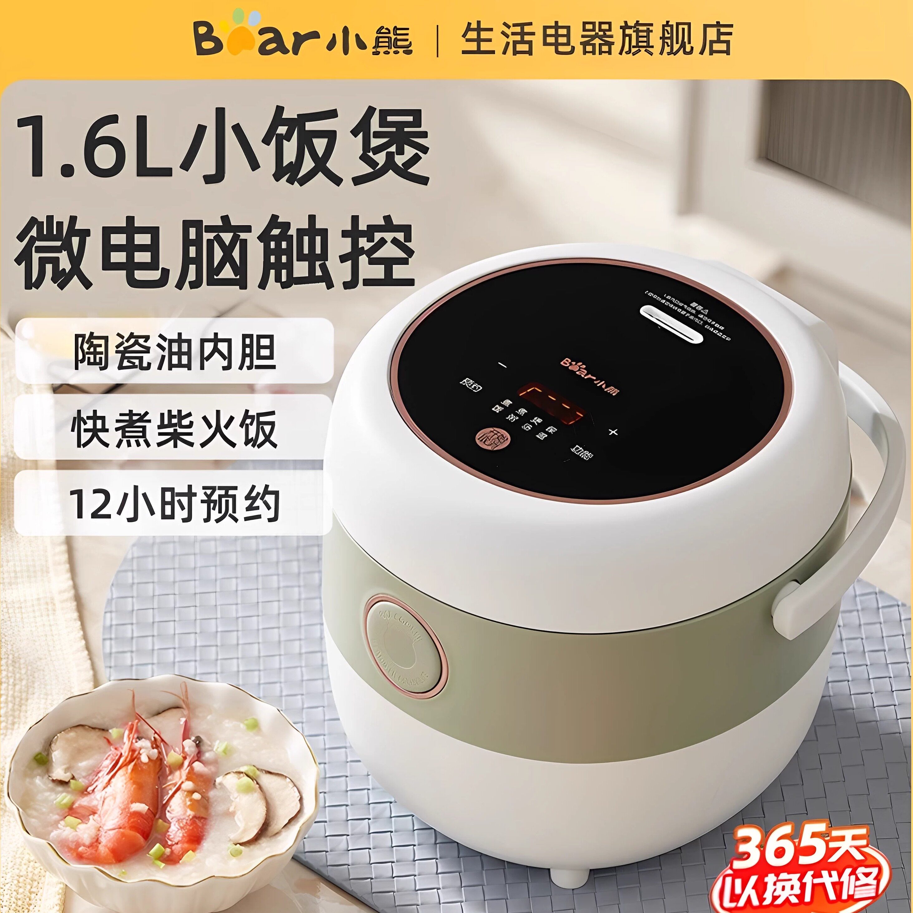 Bear/小熊 DFB-B16C1电饭煲家用1-2人迷你小型智能预约煮粥煲汤锅