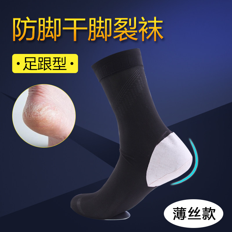 足燕防裂袜丝袜护足嫩足 保湿袜子 脚干脚裂袜 男春夏季薄款足跟