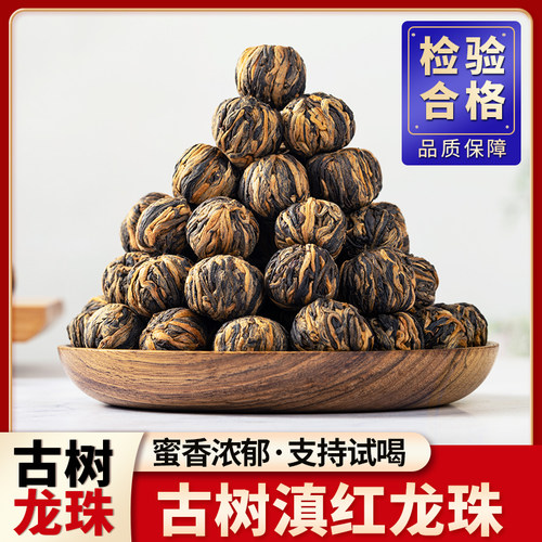 正宗滇红茶云南古树晒红2026红茶龙珠绣球小包装蜜香蜀香罐装茶叶