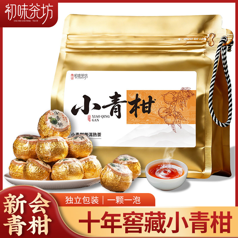 新会小青柑普茶云南普洱熟茶柑皮普洱茶小青桔陈皮普洱茶自己喝