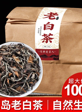 冰岛老白茶 云南白茶自然生晒非福鼎寿眉老白茶白牡丹茶叶
