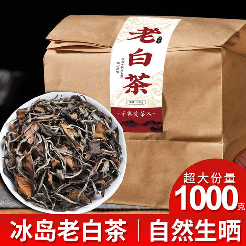 冰岛古树老白茶 云南白茶自然生晒非福鼎寿眉老白茶白牡丹茶叶