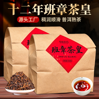 十二年云南普洱茶老班章熟茶散茶班章茶皇古树熟普口粮茶叶自己喝