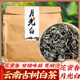 云南古树月光白茶老白茶普洱冰白冷泡月光美人花蜜香味甘甜散装 茶