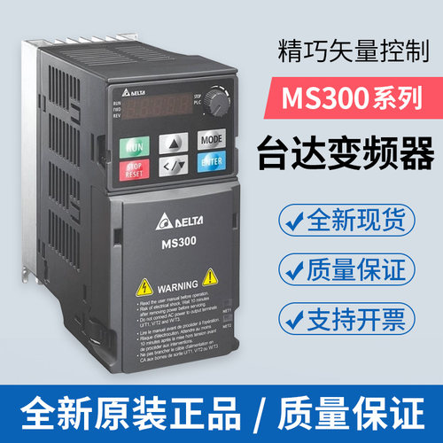 台达变频器全国联保MS300调速器