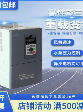 变频器三相380V风机水泵重载雕刻机车床电机7.5-11-15-22-30-37KW