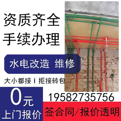 西安水电改造维修电路水路改造上门服务水电故障排查配电箱预埋
