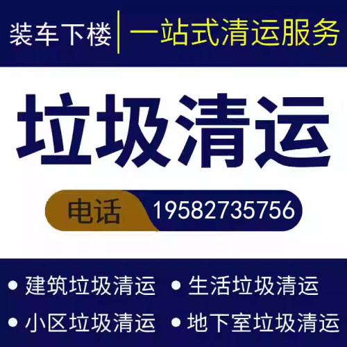 南京装修垃圾清运建筑垃圾清运橱柜床木门地板玻璃油毡拆除清运