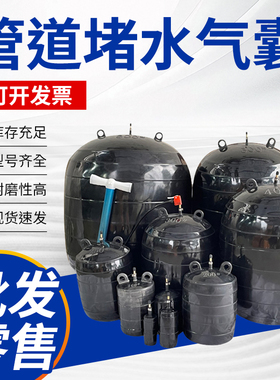 A级B级闭水试验气囊市政堵水气囊堵漏气囊管道封堵器橡胶试压球