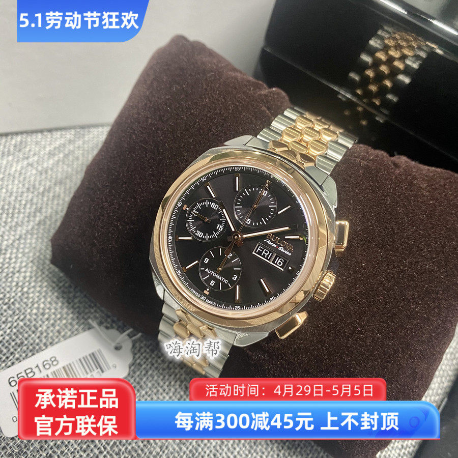 bulova宝路华accu-swiss系列65b168男款自动机械计时手表