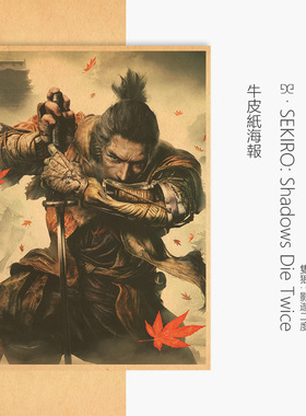 【悟空】只狼游戏海报周边牛皮纸相框画芯宫崎英高sekiro影逝二度