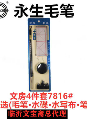 永生毛笔树峰兼毫狼毫书法楷书正姿笔三件套装