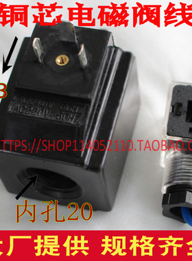 铜芯液压电磁阀线圈 220V 内孔20MM 高度53MM 线圈20MM 方型