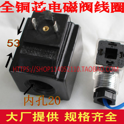 铜芯液压电磁阀线圈 220V 内孔20MM 高度53MM 线圈20MM 方型