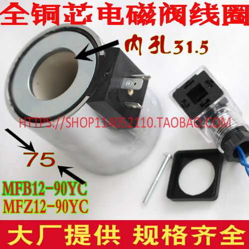 铜线线圈电磁阀用，足力