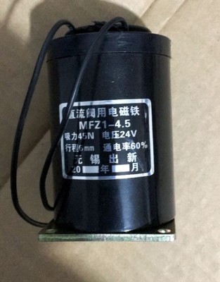 电磁阀线圈MFZ1-4.5直流干式阀用电磁铁吸力45N 行程6mm现货 DC24