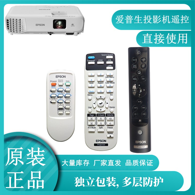 EPSON爱普生EMP-800 810 811 820 TW200 TW200H投影仪机遥控器