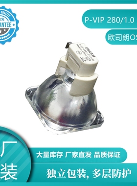 适用于 BENQ明基MP724投影仪机灯泡P-VIP 280/0.9/1.0 E20.6