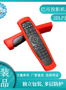 BARCO巴可UDX-U45LC UDX-W22 UDX-W26, UDX-W32 UDX-W40 FLEX Wodan XDM-4K25激光投影机遥控器