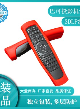 BARCO巴可UDX-U45LC UDX-W22 UDX-W26, UDX-W32 UDX-W40 FLEX Wodan XDM-4K25激光投影机遥控器