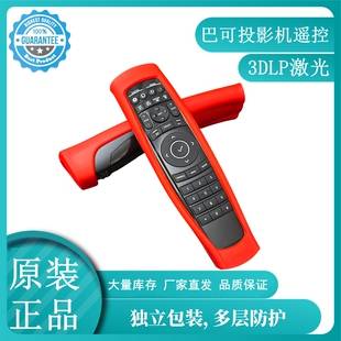 BARCO巴可UDX-U45LC UDX-W22 UDX-W26, UDX-W32 UDX-W40 FLEX Wodan XDM-4K25激光投影机遥控器