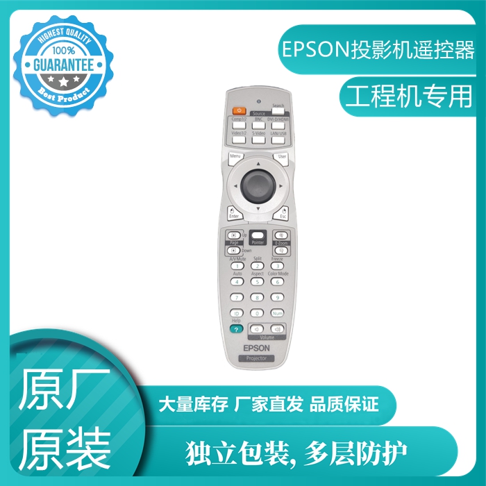 EPSON爱普生EB-G5150 G5100 Z8000WU Z8050W C450XE投影机遥控器