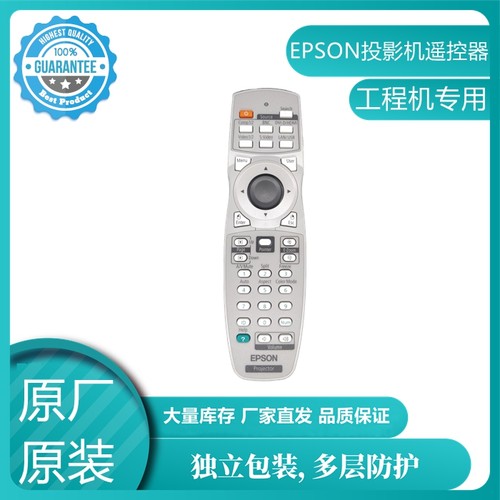 EPSON爱普生EB-G5150 G5100 Z8000WU Z8050W C450XE投影机遥控器