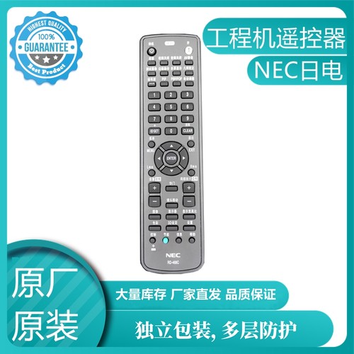 NEC日电NP-PA621X+ PA622X+ PA622U+ PE401H工程投影机原装遥控器