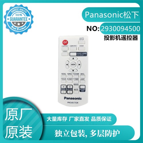 Panasonic松下PT-LB412 LB412E LB412U LB423 LB423E投影机遥控器