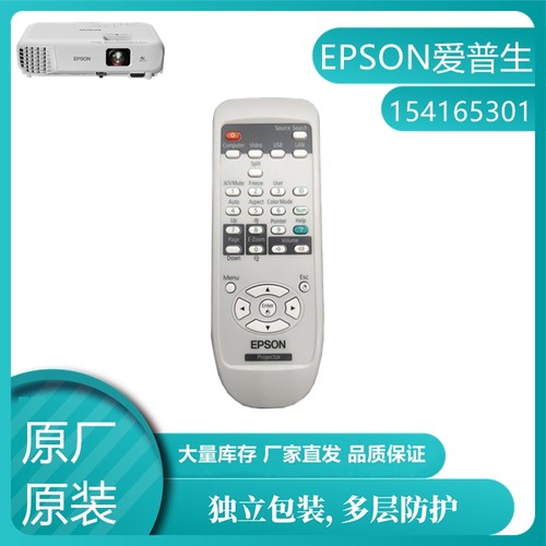 原装EPSON爱普生EB-1830/C1900/C1910/C1915/C1925W 投影机遥控器