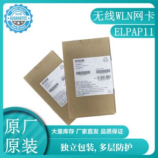 原封盒子EPSON爱普生ELPAP11无线网卡FH06  W52 W01 W06 X49 X51 972 992F E10投影机专用无线LAN网卡模块
