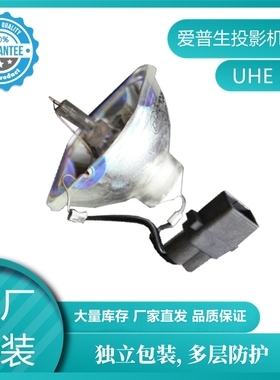 适用爱普生Epson EX5210/EX7210/MG-50/850HD/VS 210投影机灯泡