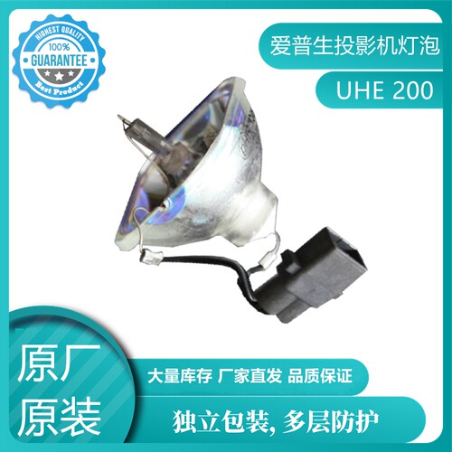 爱普生X10/W10/S9/X92/EX3200/EB-1260/X9/1220/EX7200投影机灯泡