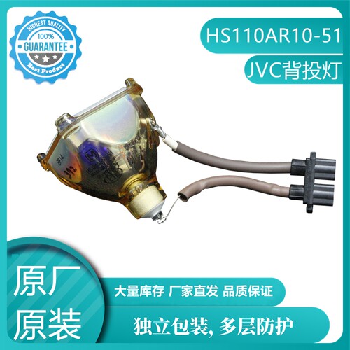 JVC HD-52FA97  HD-52G456  HD-52G786液晶背投电视机灯泡原装