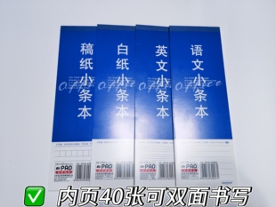 奋斗双面便签本学生用红蓝皮英文小条本笔记语文横线稿纸白纸空白