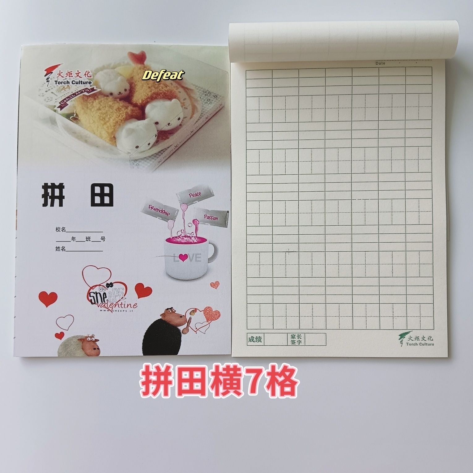 火炬32开横7格田字格学生作业本拼音田字本拼音生字拼生普通皮！