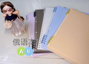 A4俄文本俄语本学生练习本作业本入门初学者适用55度活页本可换芯