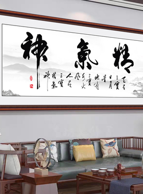 精气神毛笔书法作品pvc墙贴