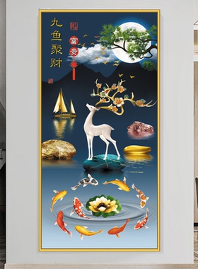 新中式九鱼图客厅玄关装饰画走廊过道鲤鱼现代简约自粘画玻璃贴纸