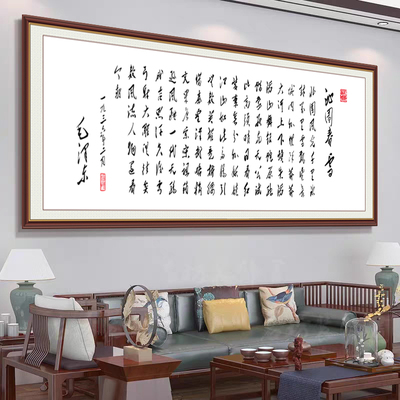 字画书法贴画沁园春雪青云志客厅办公室手写真迹定制沙发背景墙