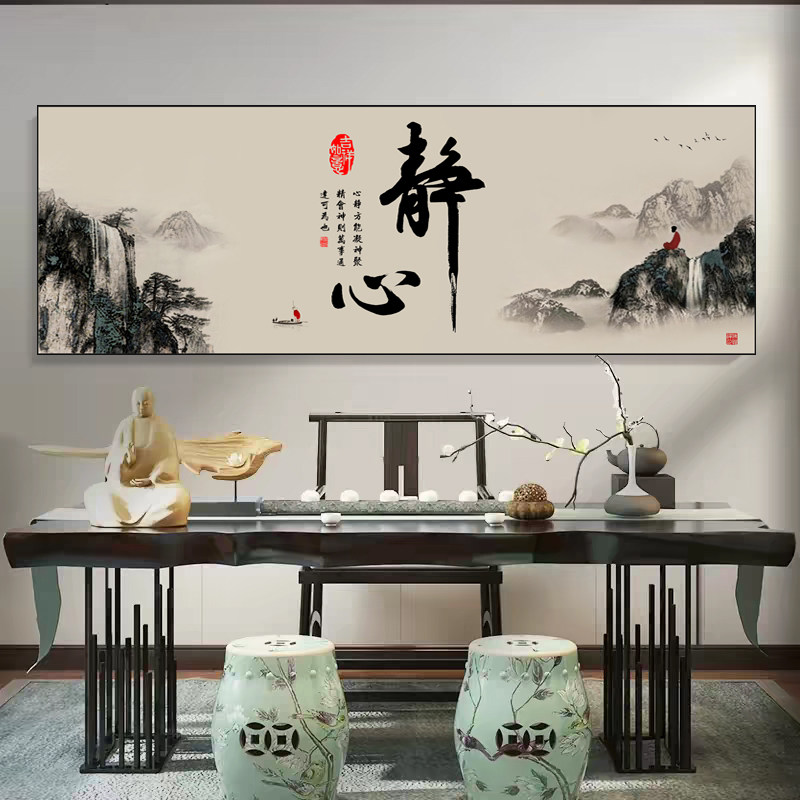 字画静心办公室舍得书法字画静心茶室背景墙装饰贴画床头画免打孔