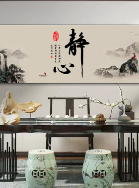 字画静心办公室舍得书法字画静心茶室背景墙装饰贴画床头画免打孔